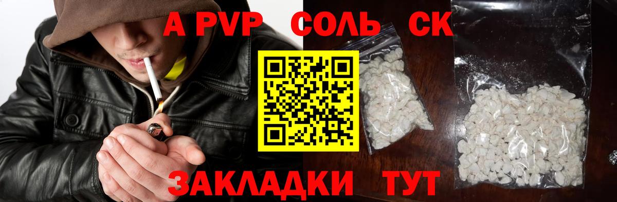 A PVP Соль Дзержинский