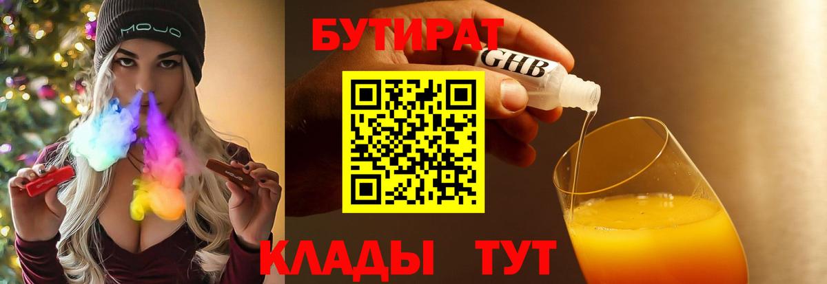 Бутират BDO 33% Дзержинский