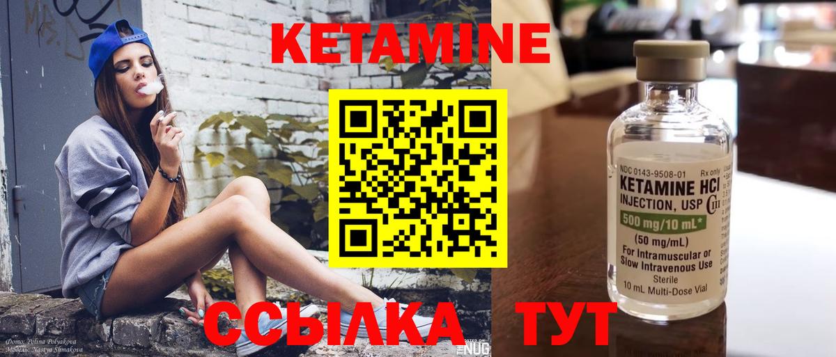 Кетамин VHQ Дзержинский
