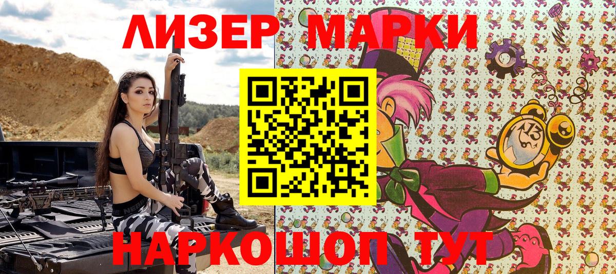 Наркотические марки 1,5мг Дзержинский