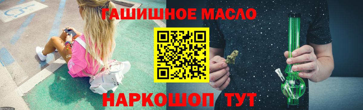 ТГК THC oil  Вход с VPN  Дзержинский  ТГК гашишное масло 